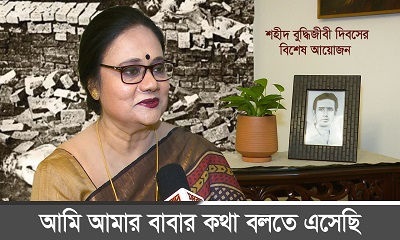 শহীদ বুদ্ধিজীবীর সন্তান | রোকাইয়া হাসিনা নীলি